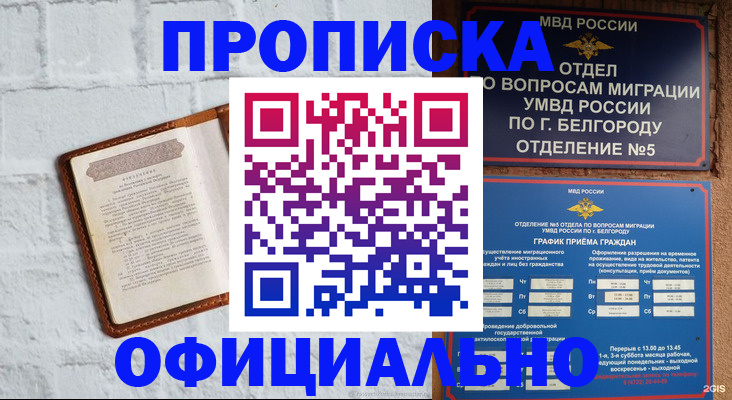 временная регистрация для школы в Калаче